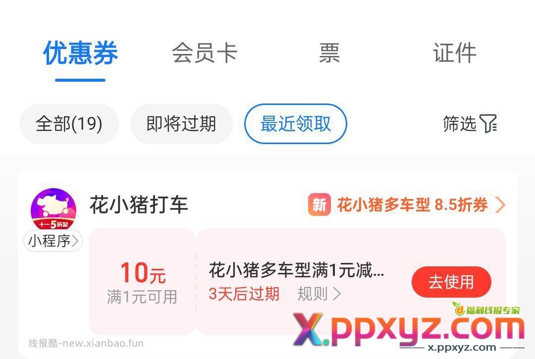 zfb 搜 青春特权 今日1万张花小猪兔单券 - PPXYZ资源网