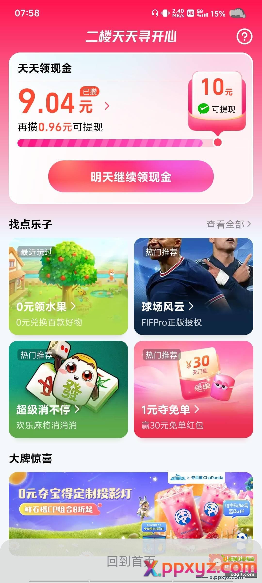 华夏理财APP 图一 - PPXYZ资源网