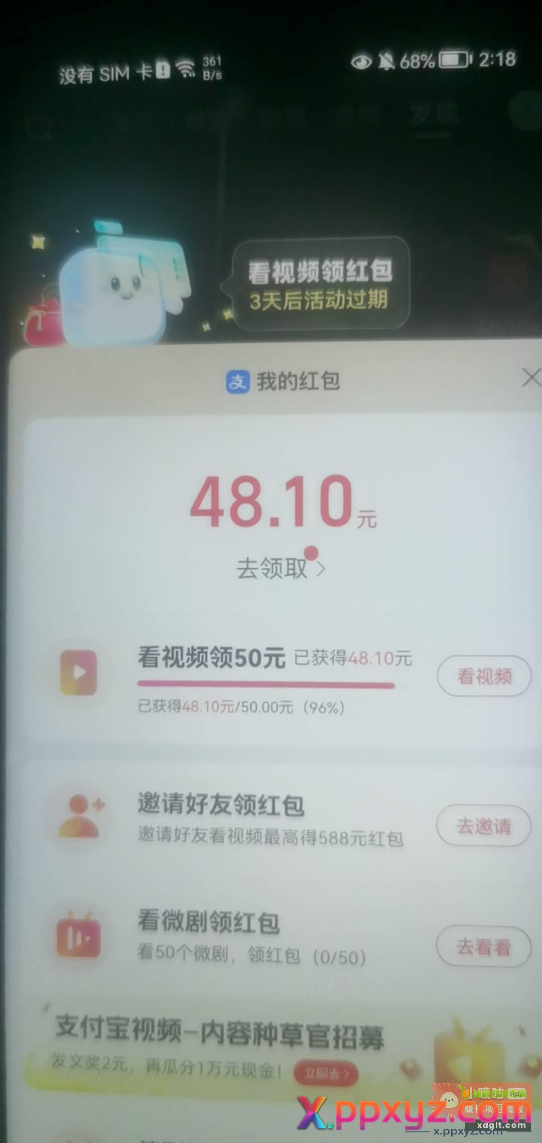 支付宝视频红包还有机会吗 - PPXYZ资源网