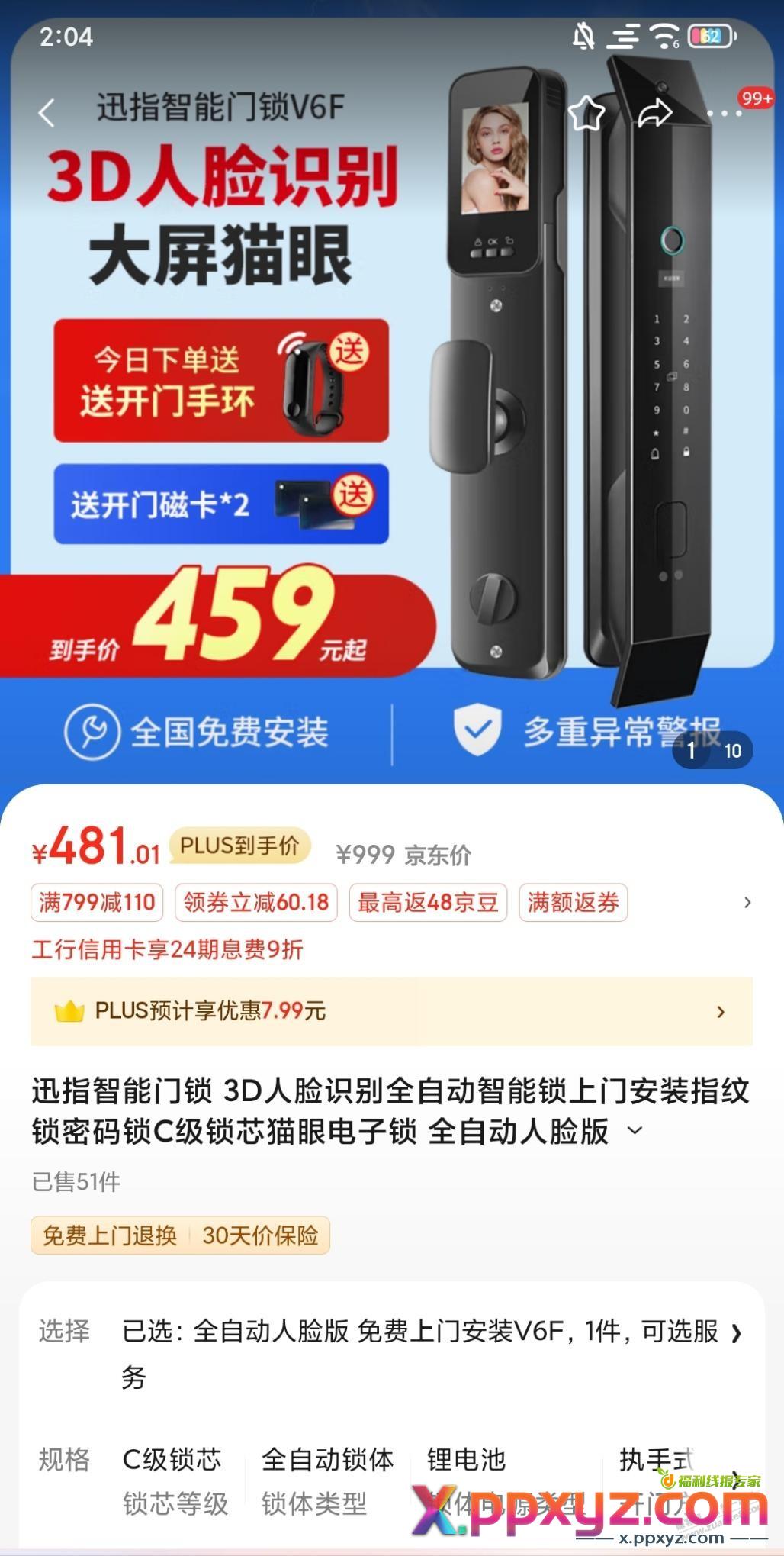 这个讯指v6指纹锁有吧友用过吗 - PPXYZ线报