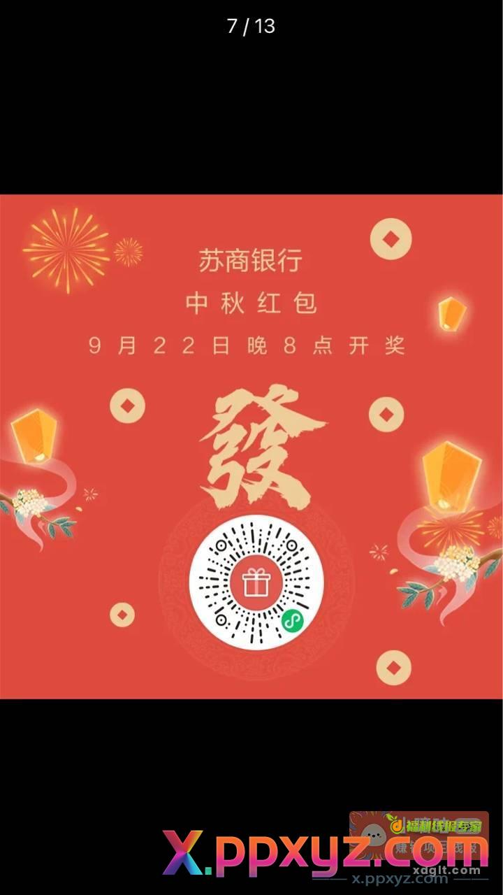 苏商银行公众号活动 直接扫码参加抽奖 - PPXYZ资源网