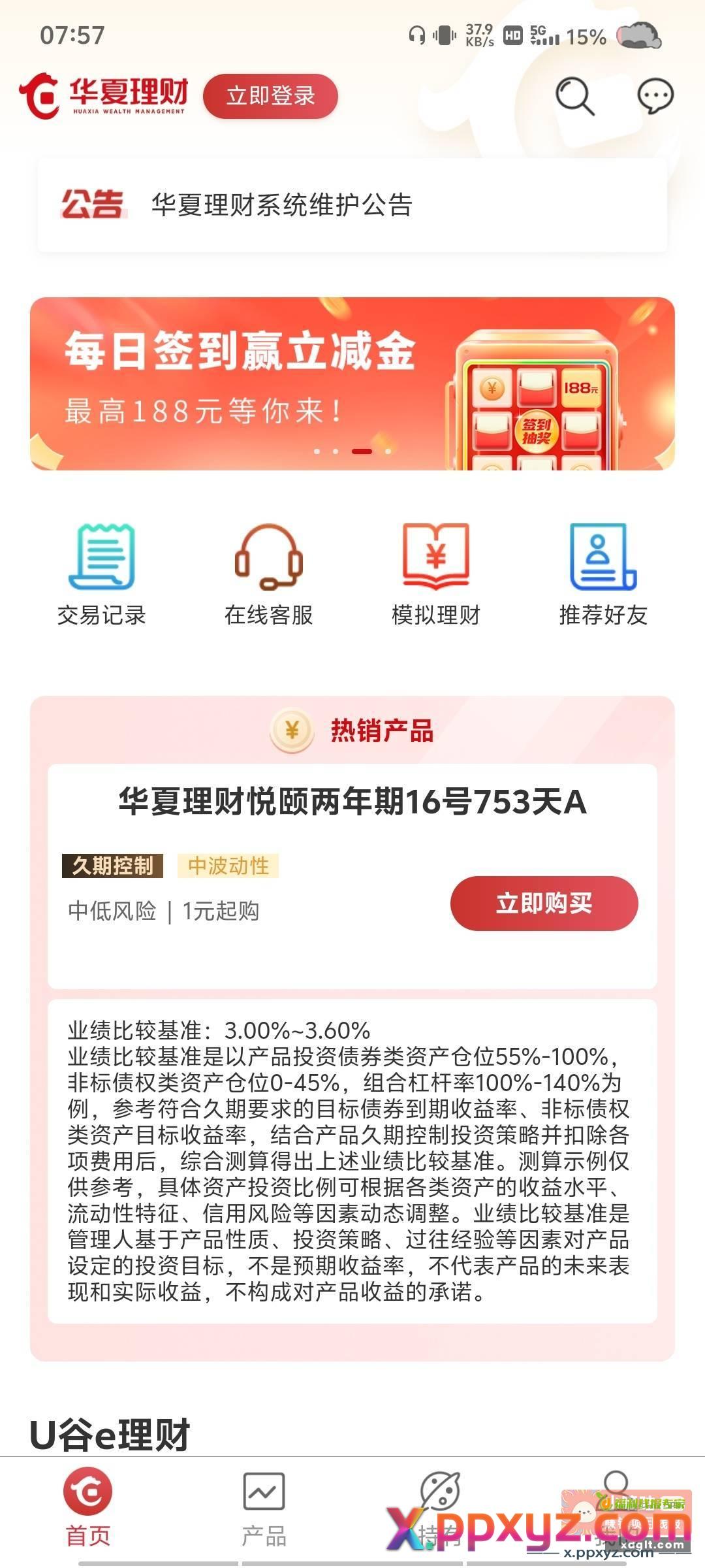 华夏理财APP 图一 - PPXYZ资源网