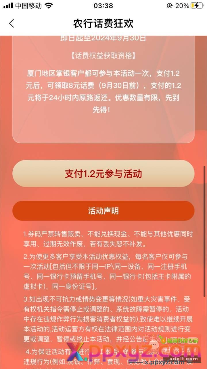 老农停留在厦门的 去领取8元话费劵 - PPXYZ资源网