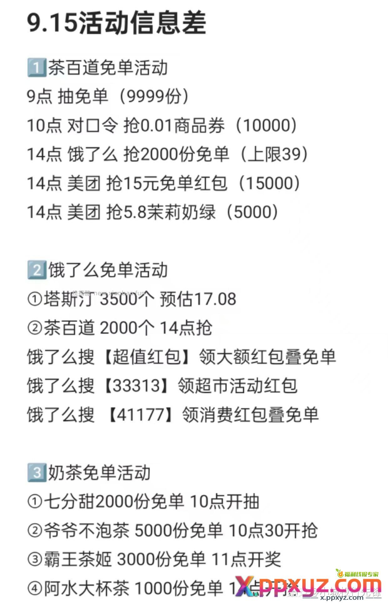 14点 记得茶百道 - PPXYZ资源网