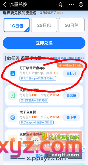 开了移动双V会员的 去支付宝兑流量界面看看 - PPXYZ资源网