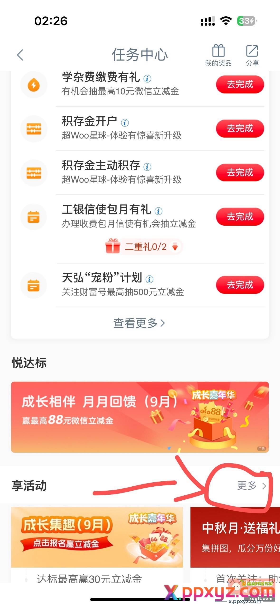 工商银行app底下 生活 - PPXYZ资源网