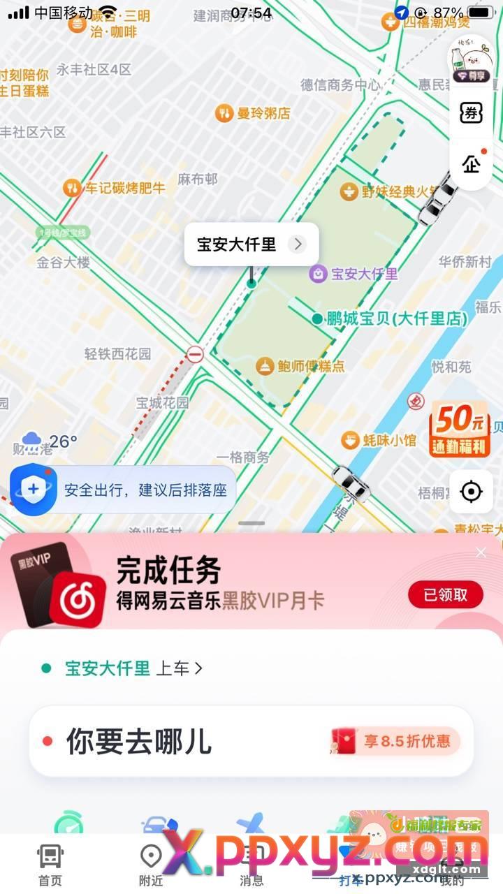 高德地图App 打车点签到网易音乐VIP会员月卡 - PPXYZ资源网