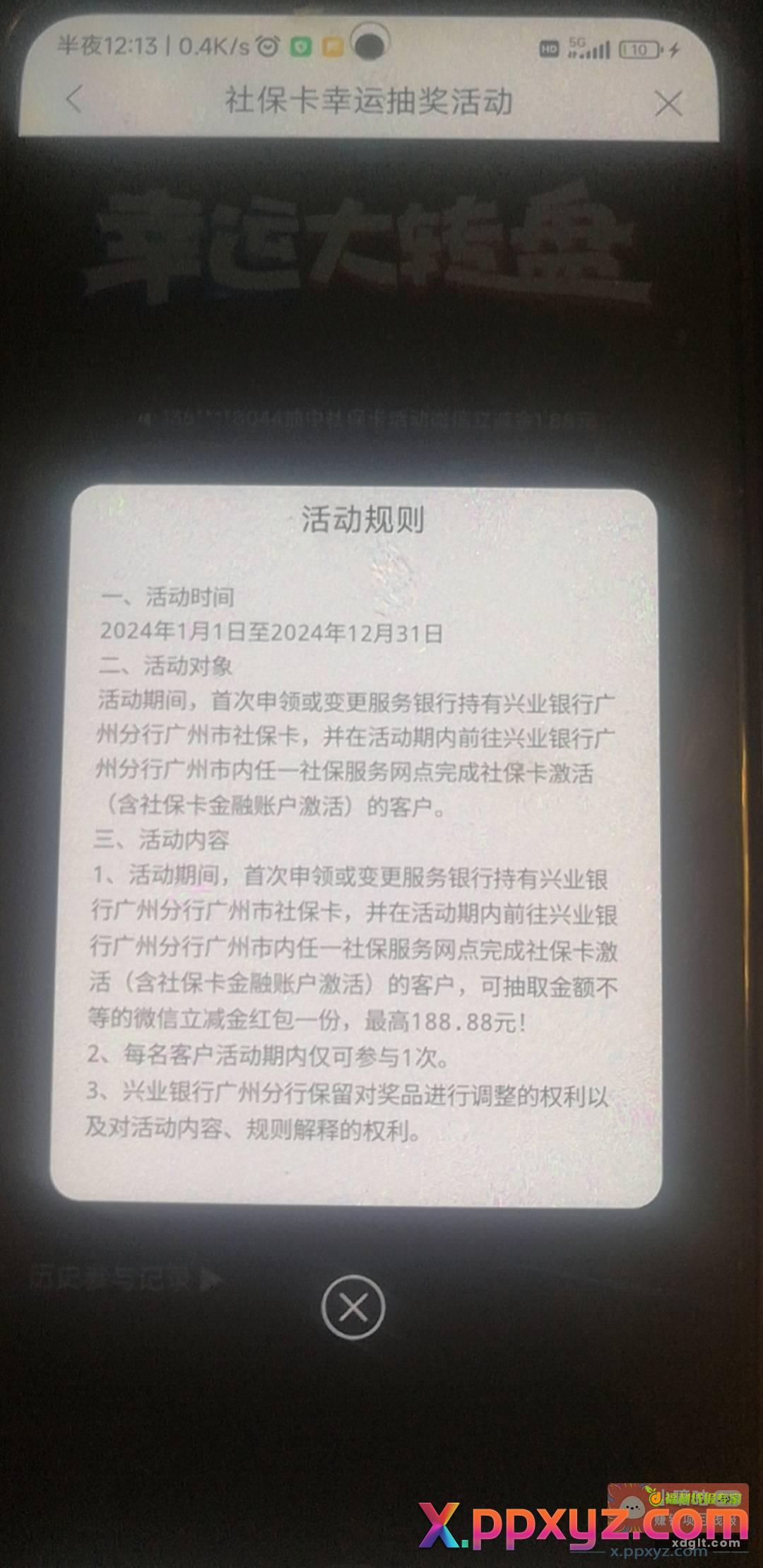 广州兴业 最下面 社保卡 - PPXYZ资源网