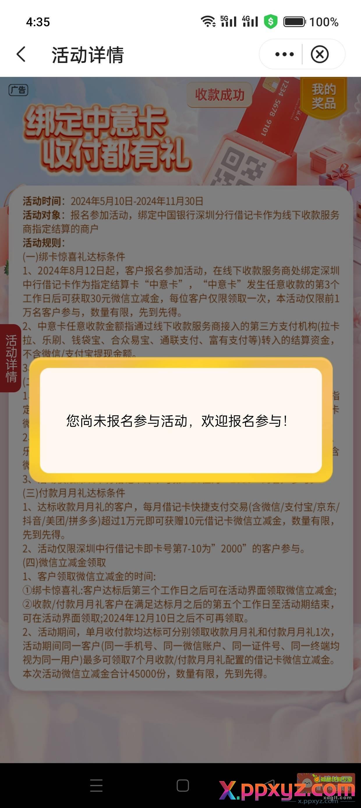 深圳这个我都报名好几天了 - PPXYZ资源网