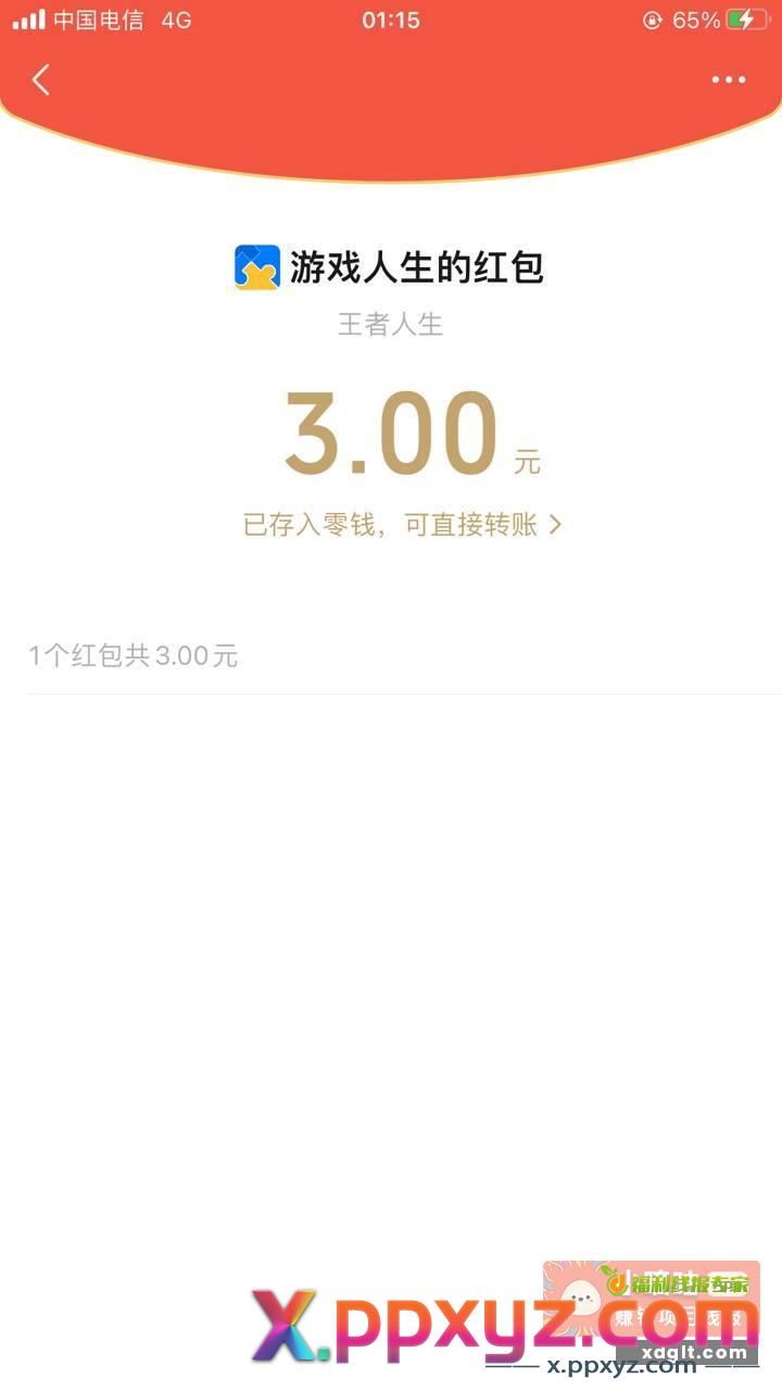 同样登录领1 这个拉人简单 - PPXYZ资源网