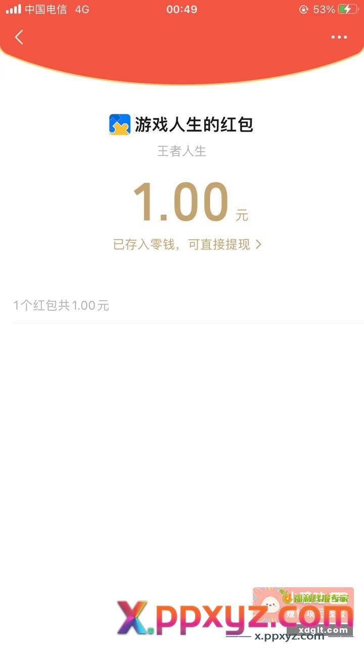 登录领1 拉人领5 包很多 - PPXYZ资源网