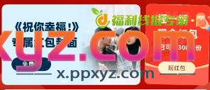 支付宝抽3次现金红包（我得0.3元） - PPXYZ线报