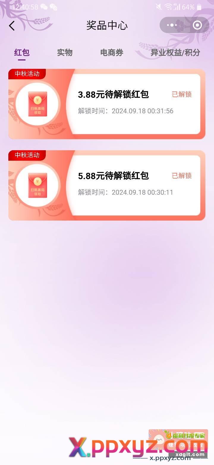 中了需要买码解锁 我是1.2买的 - PPXYZ资源网