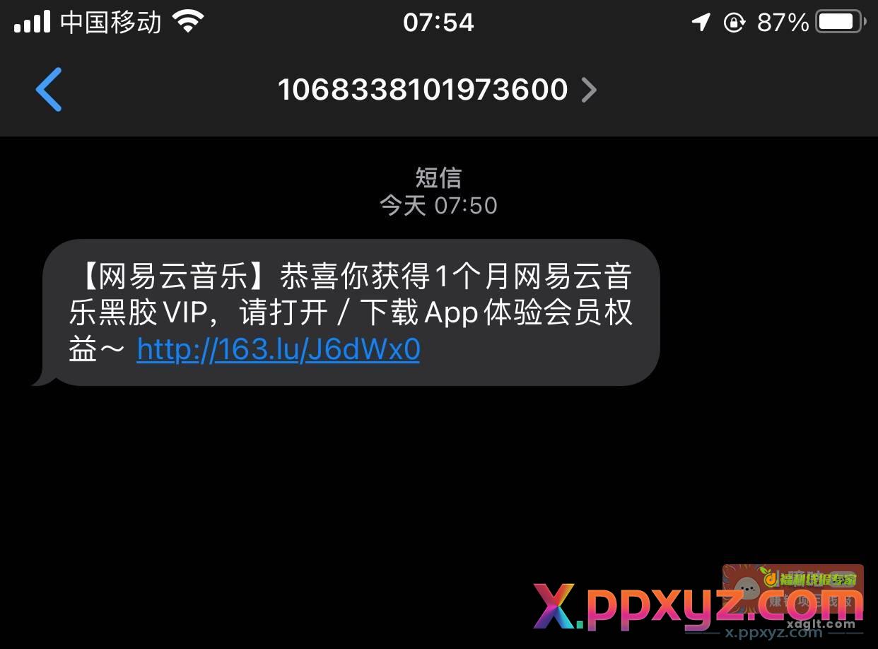 高德地图App 打车点签到网易音乐VIP会员月卡 - PPXYZ资源网