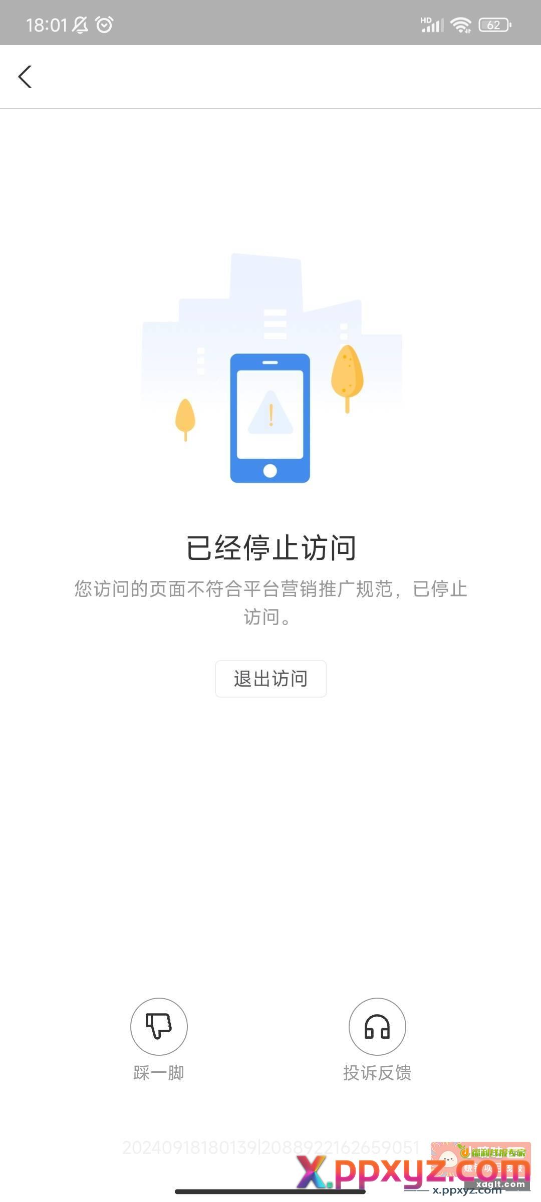 速度zfb搜苏州公交 - PPXYZ资源网