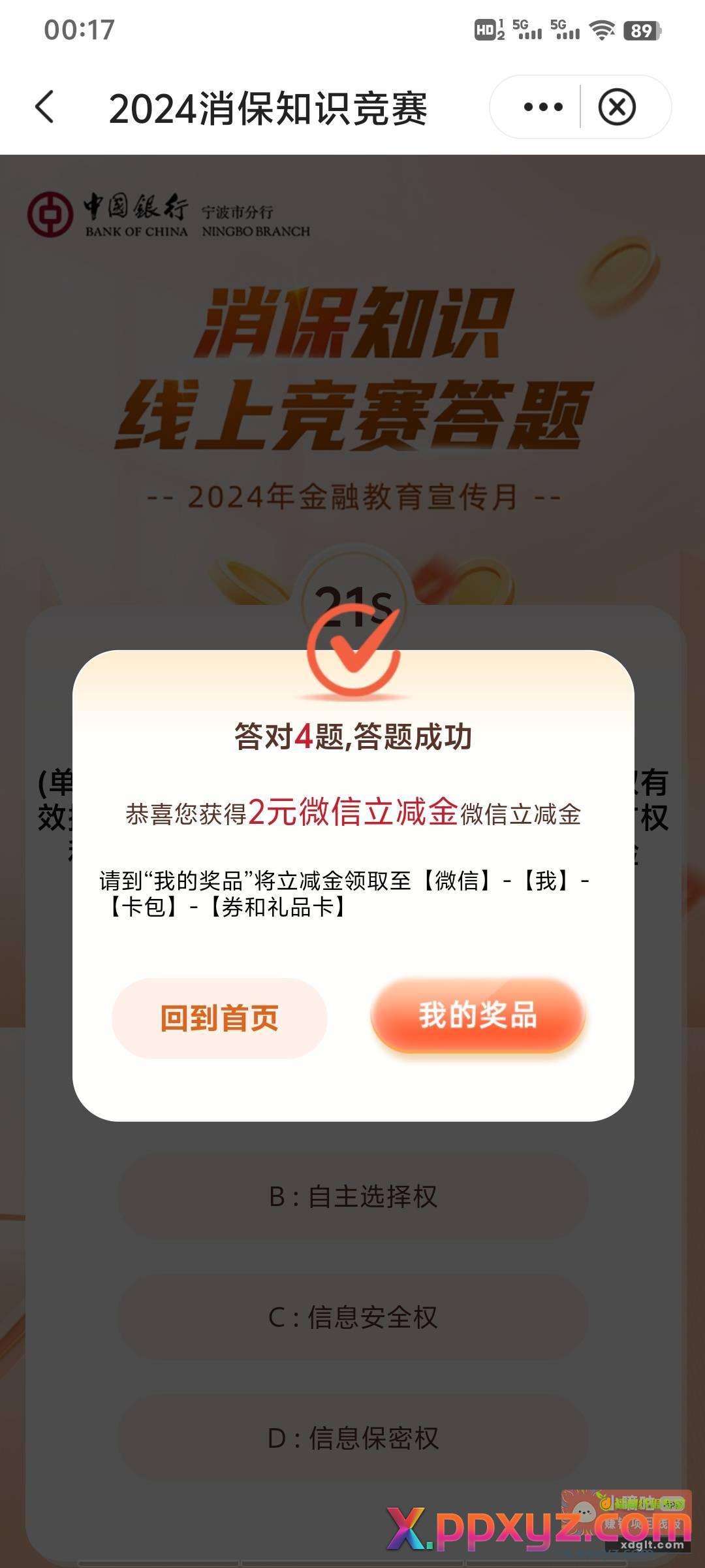 没了 中行立减金 答题 - PPXYZ资源网