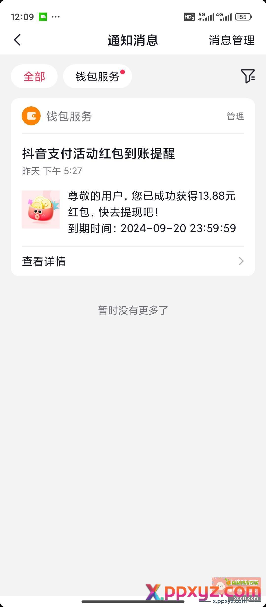 抖音Z.x了 重新注册提现成功了 - PPXYZ资源网