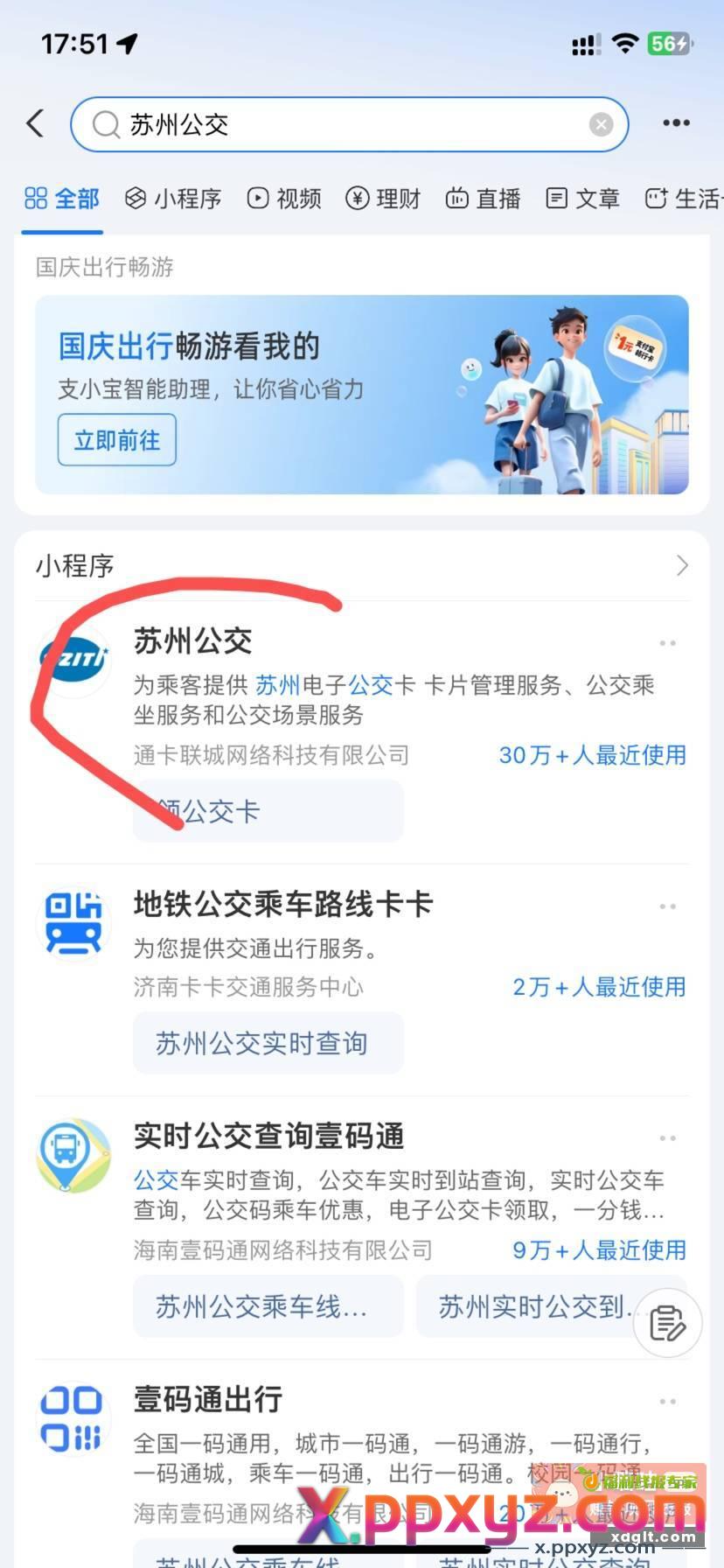 速度zfb搜苏州公交 - PPXYZ资源网