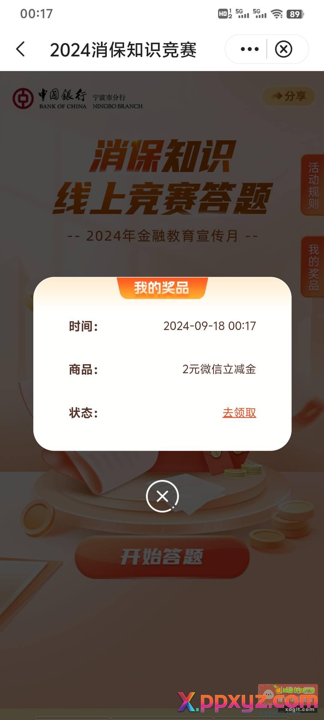 没了 中行立减金 答题 - PPXYZ资源网