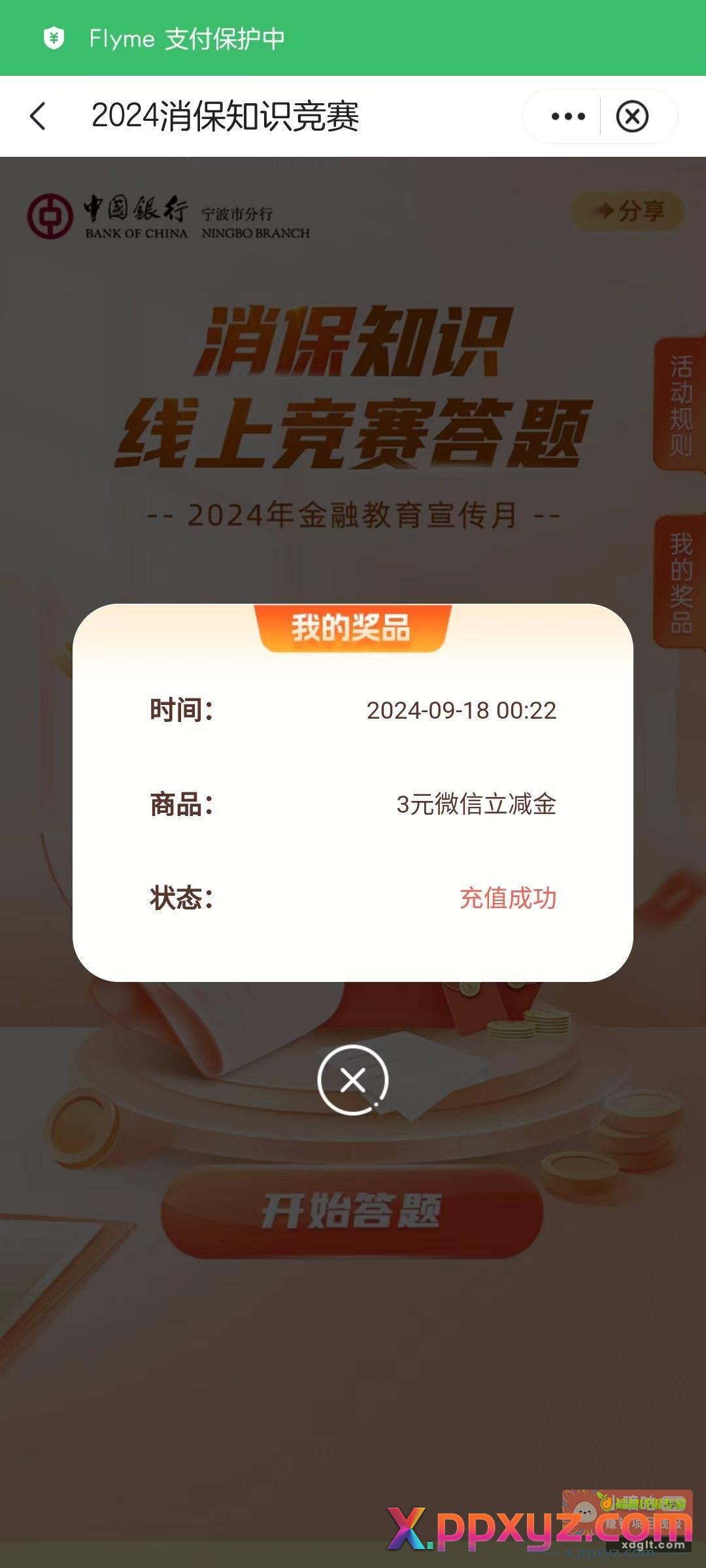 没了 中行立减金 答题 - PPXYZ资源网