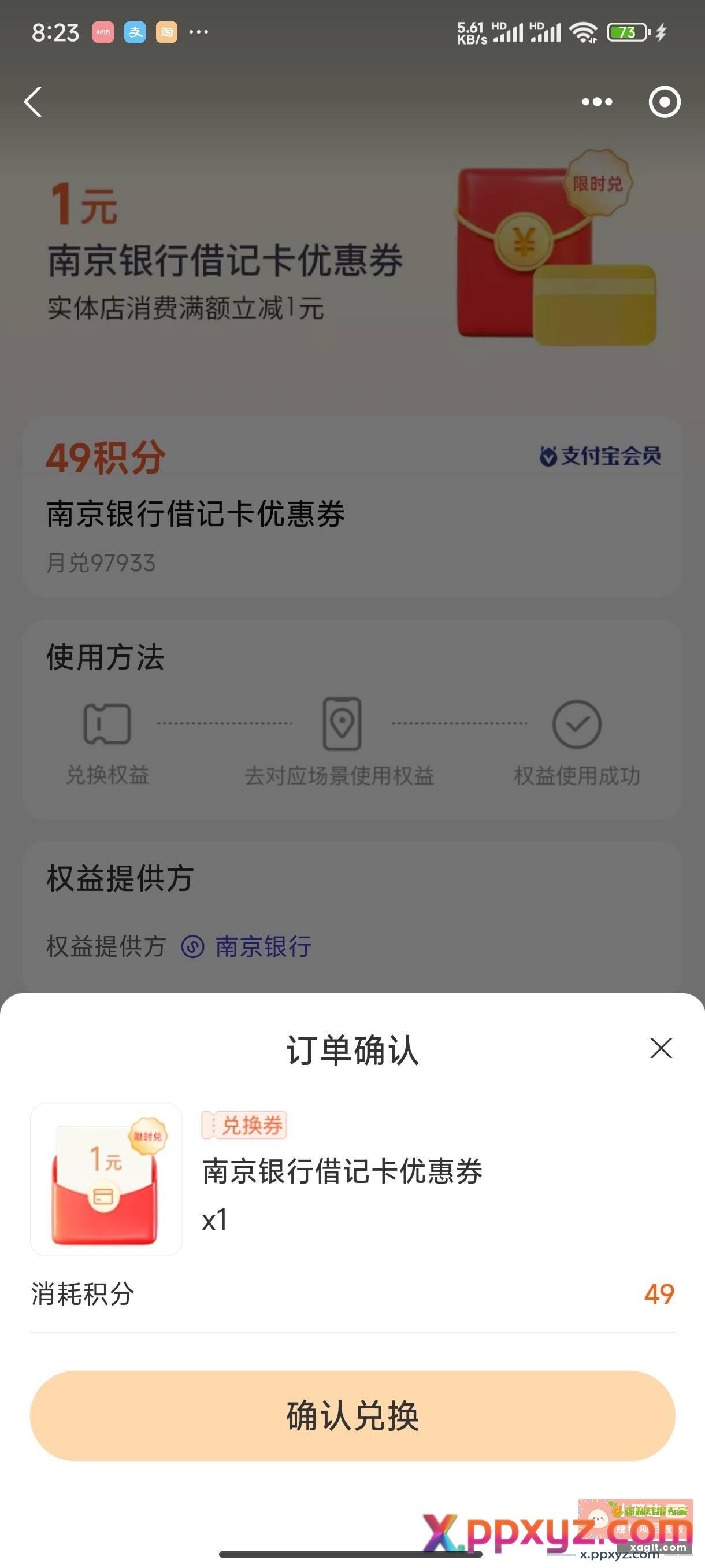 支付宝→会员积分页面 - PPXYZ资源网