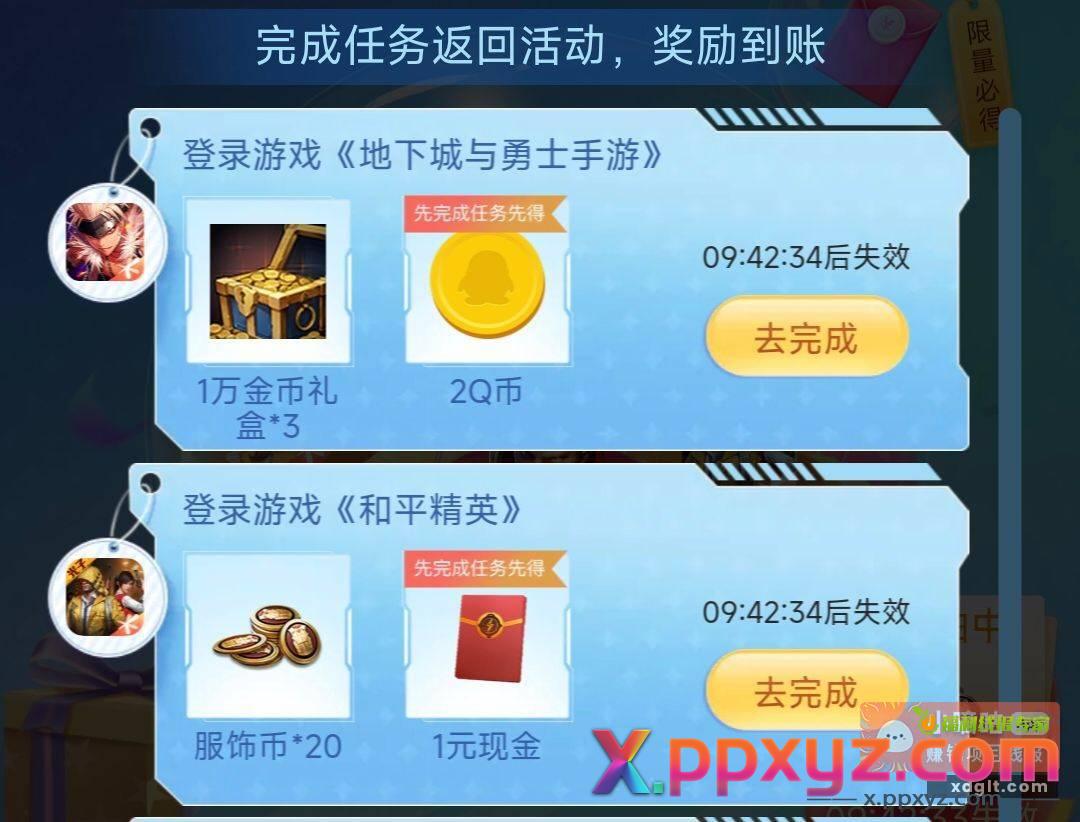 QQ直接抽 那个中了就去那个登录 - PPXYZ资源网
