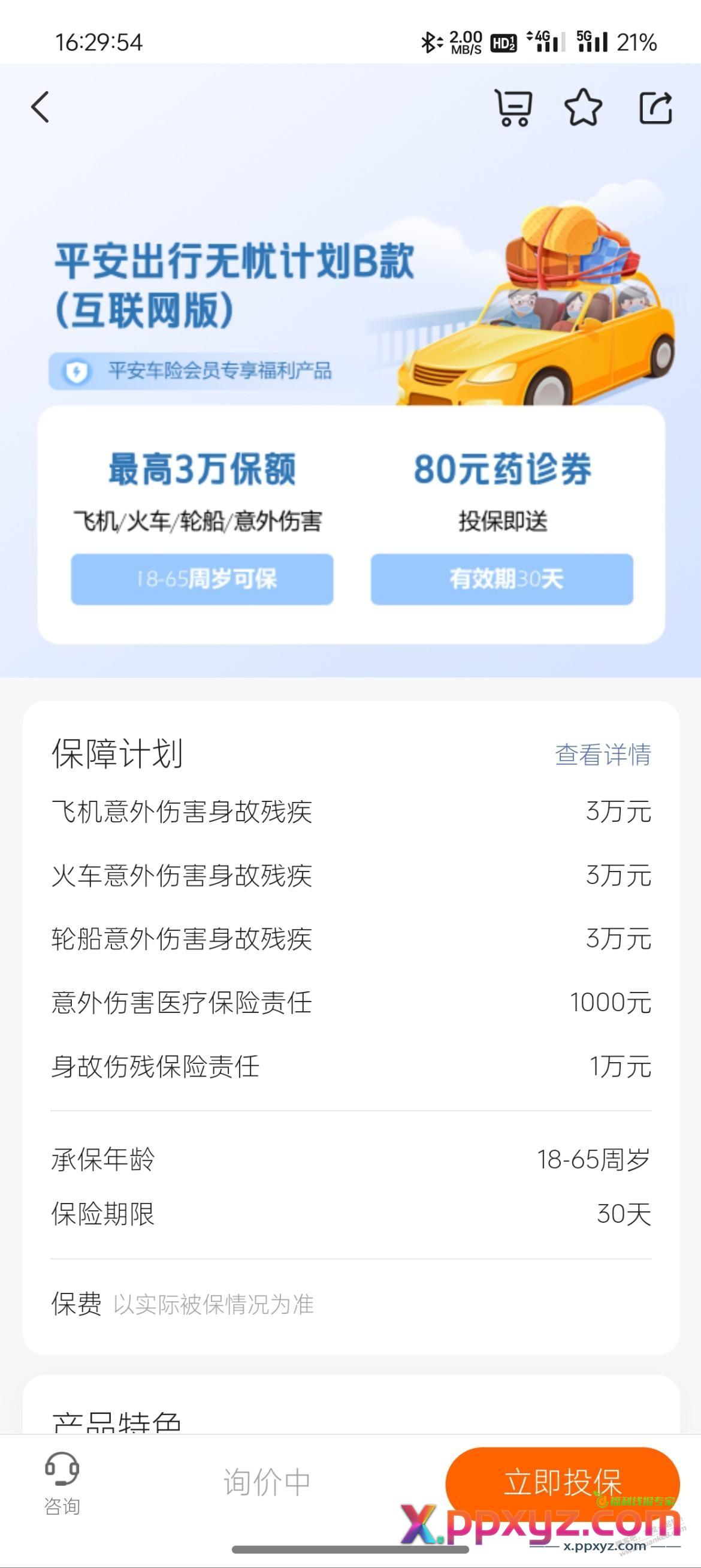 速度9.9买80药诊卡 - PPXYZ线报