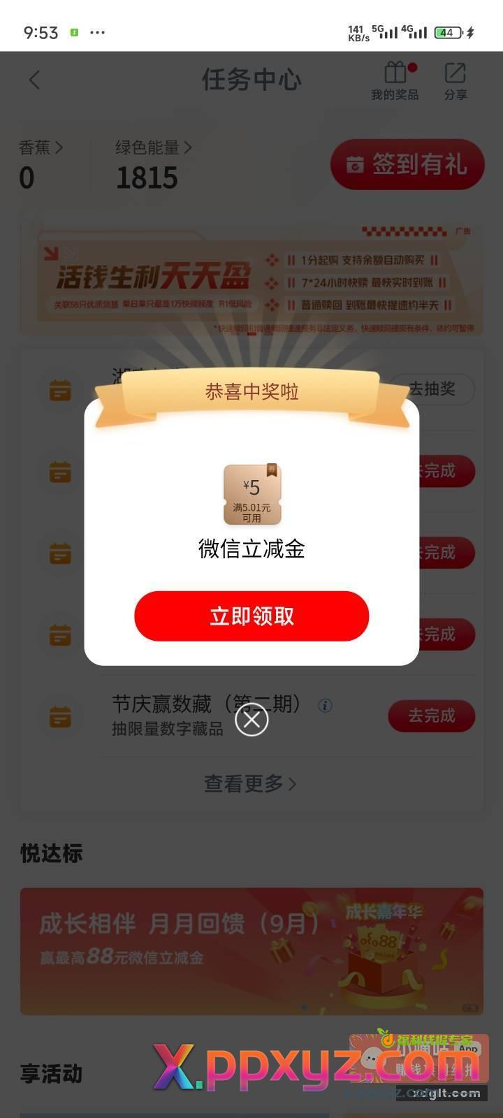 工行app任务中心 下拉点湖南积惠云浏览任务 - PPXYZ资源网