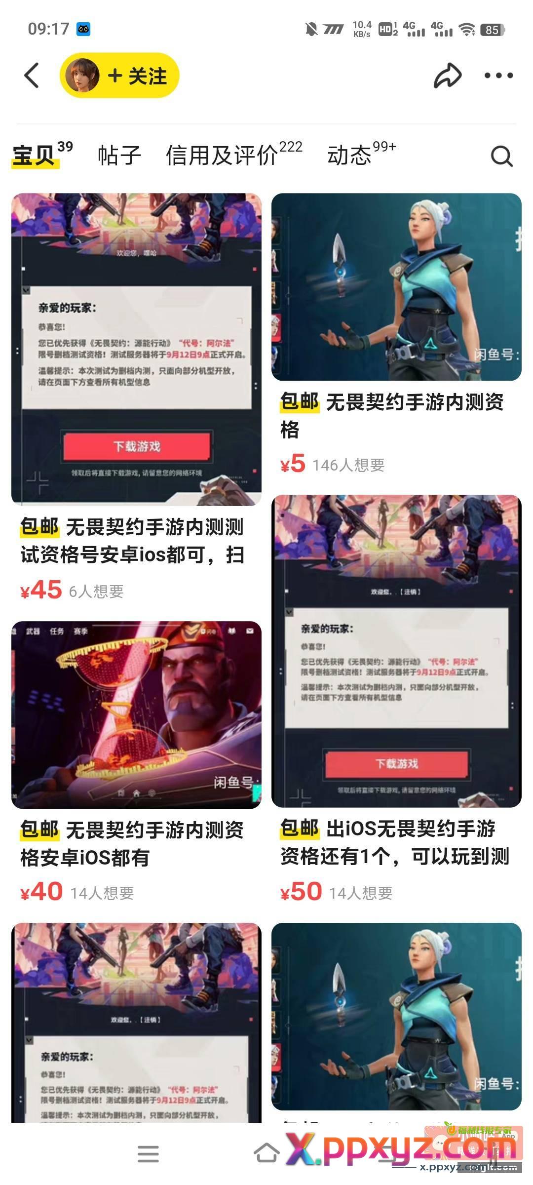 还没玩去玩吧一个号目前20-30左右不拿白不拿！ - PPXYZ资源网