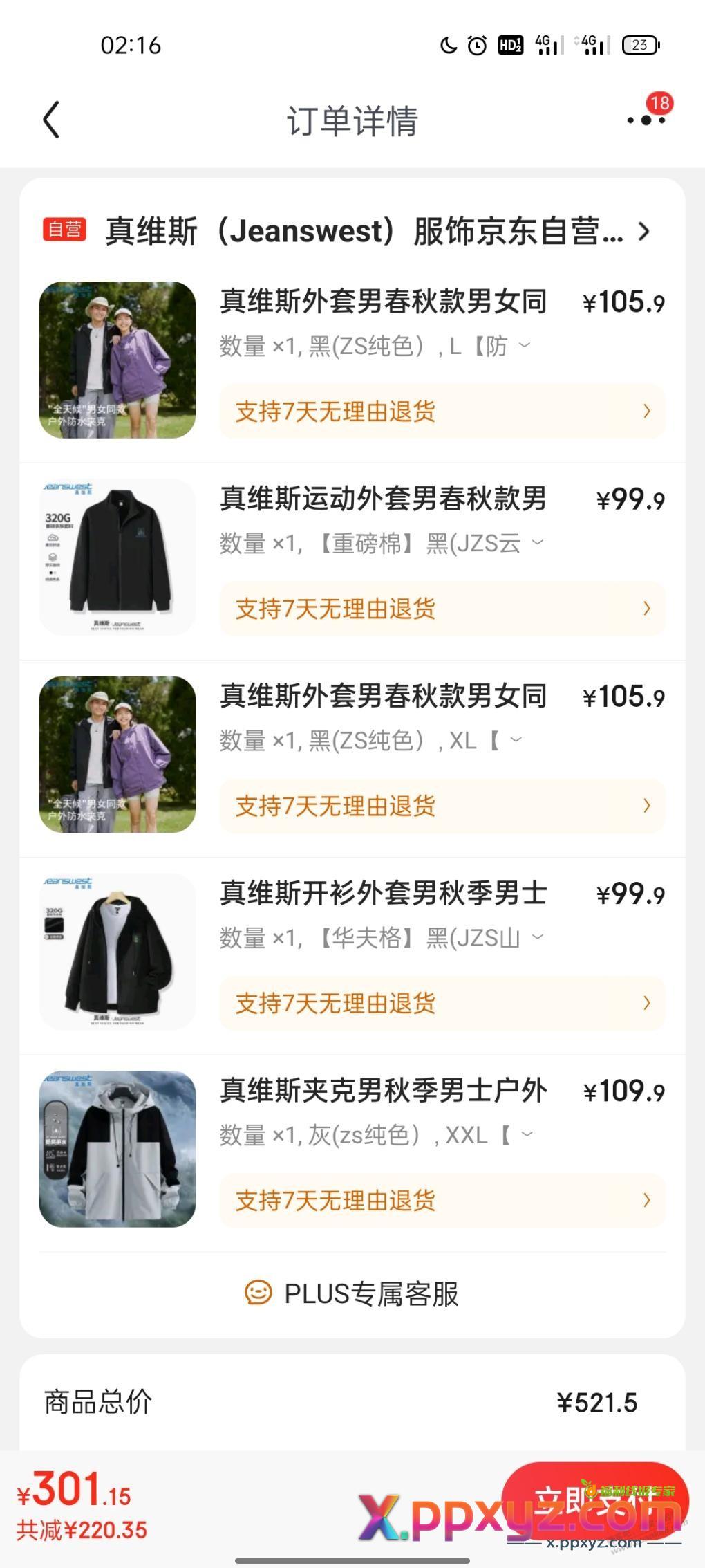 衣服锁了一单，30一件应该还行吧 - PPXYZ线报