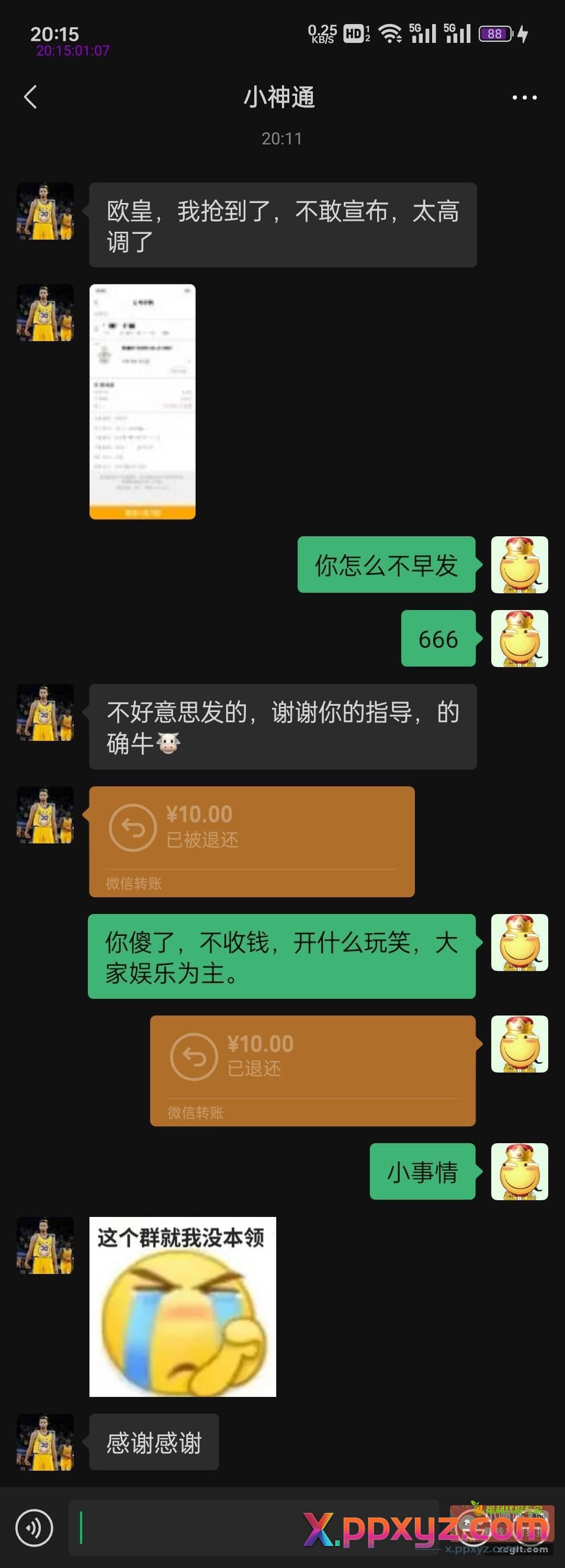 本人没有参赛 但是还是有人能中 - PPXYZ资源网