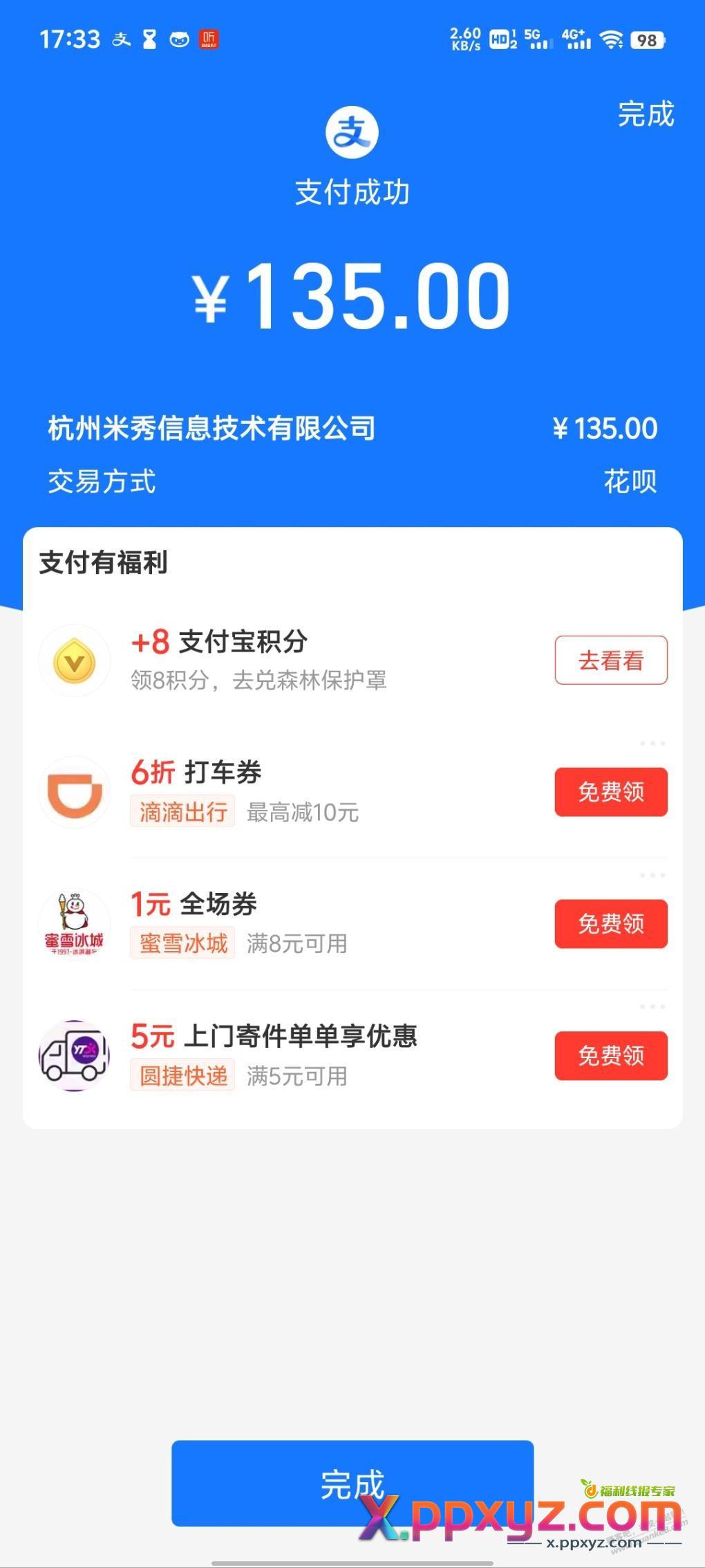 果子不够续费怒冲一年会员 - PPXYZ线报