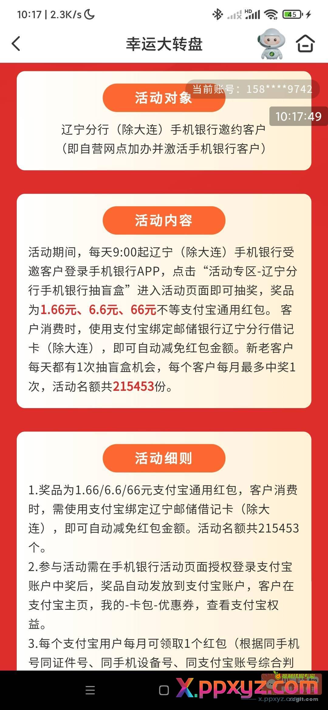 链接发送到邮储APP客服打开 - PPXYZ资源网