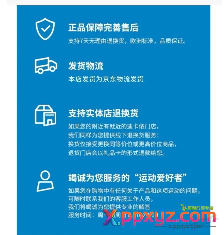 关于服饰支付券的新思路（迪卡侬） - PPXYZ线报