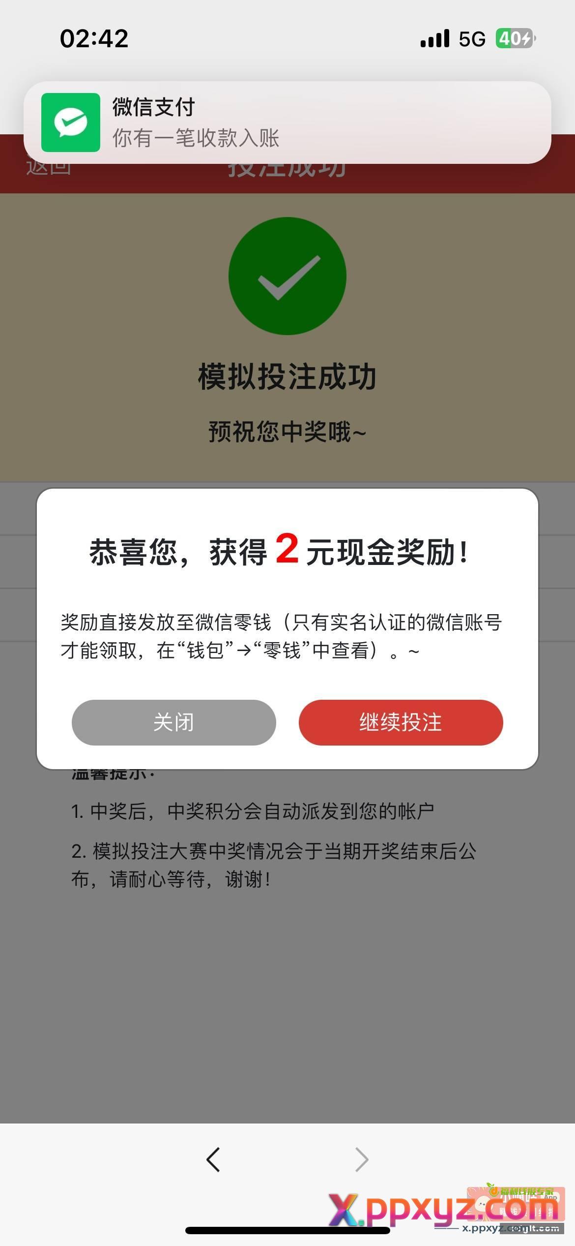 公众号 云南省福彩 左上模拟投5次 - PPXYZ资源网