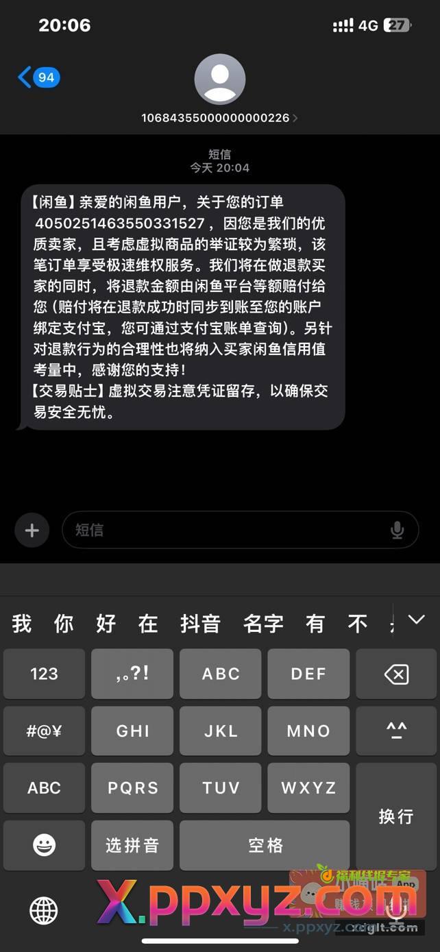 挂个sc 拍你东西千万别出 - PPXYZ资源网