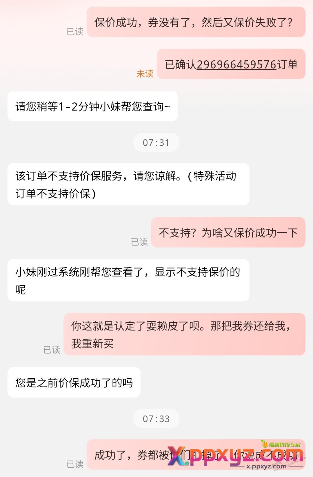 保价最新消息，东子又是你们兄弟了 - PPXYZ线报