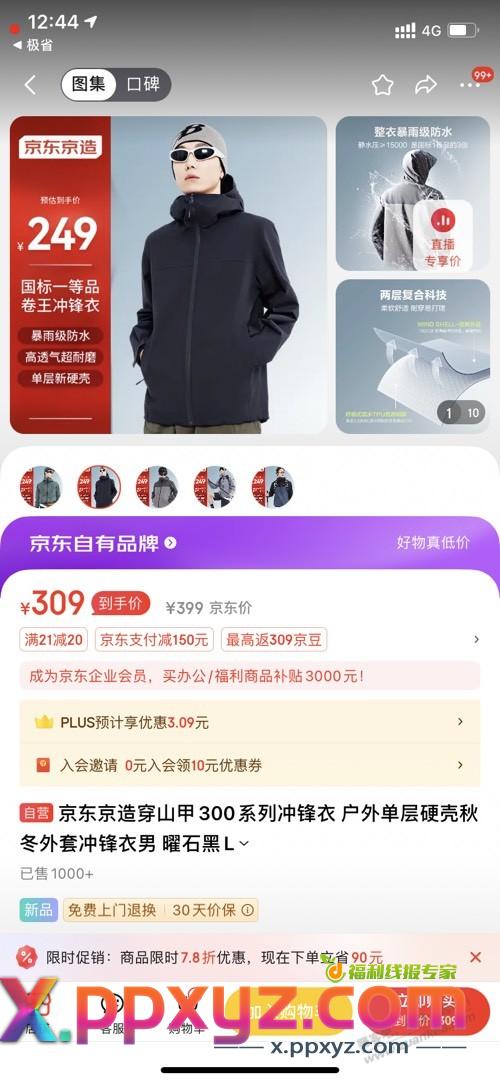 为什么我的京东plus价格比你们贵几块钱？ - PPXYZ线报