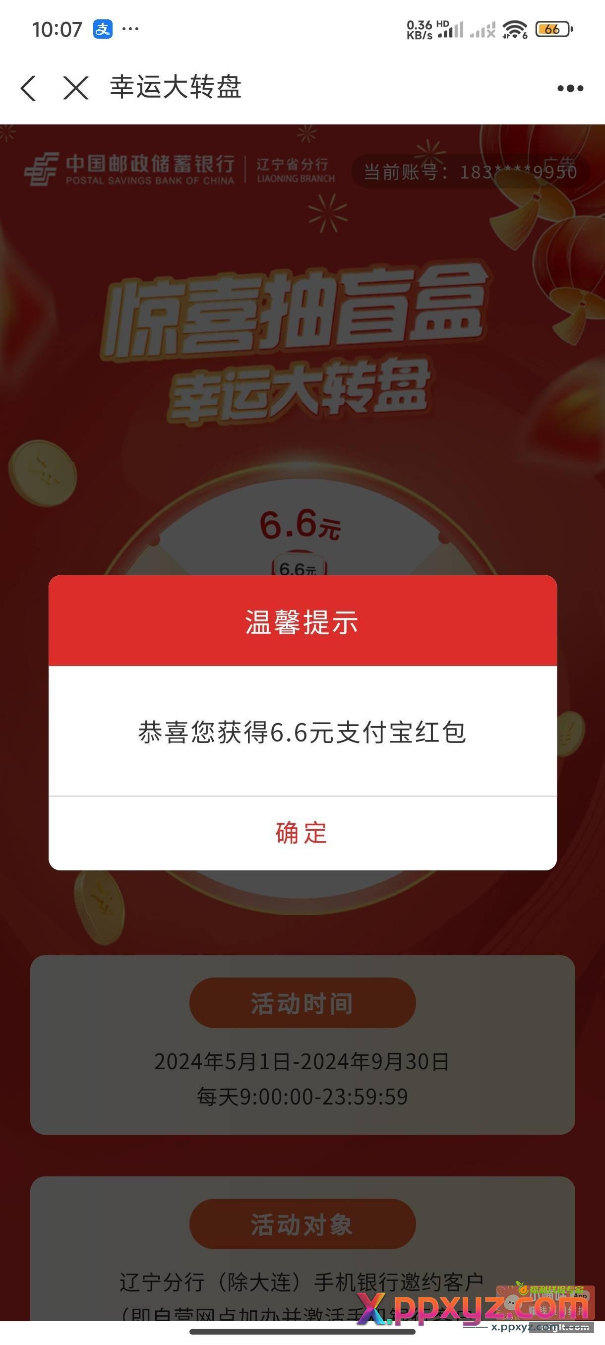 链接发送到邮储APP客服打开 - PPXYZ资源网