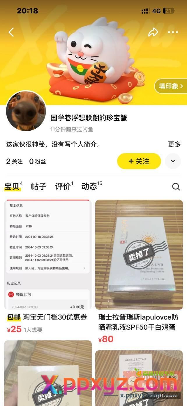 挂个sc 拍你东西千万别出 - PPXYZ资源网