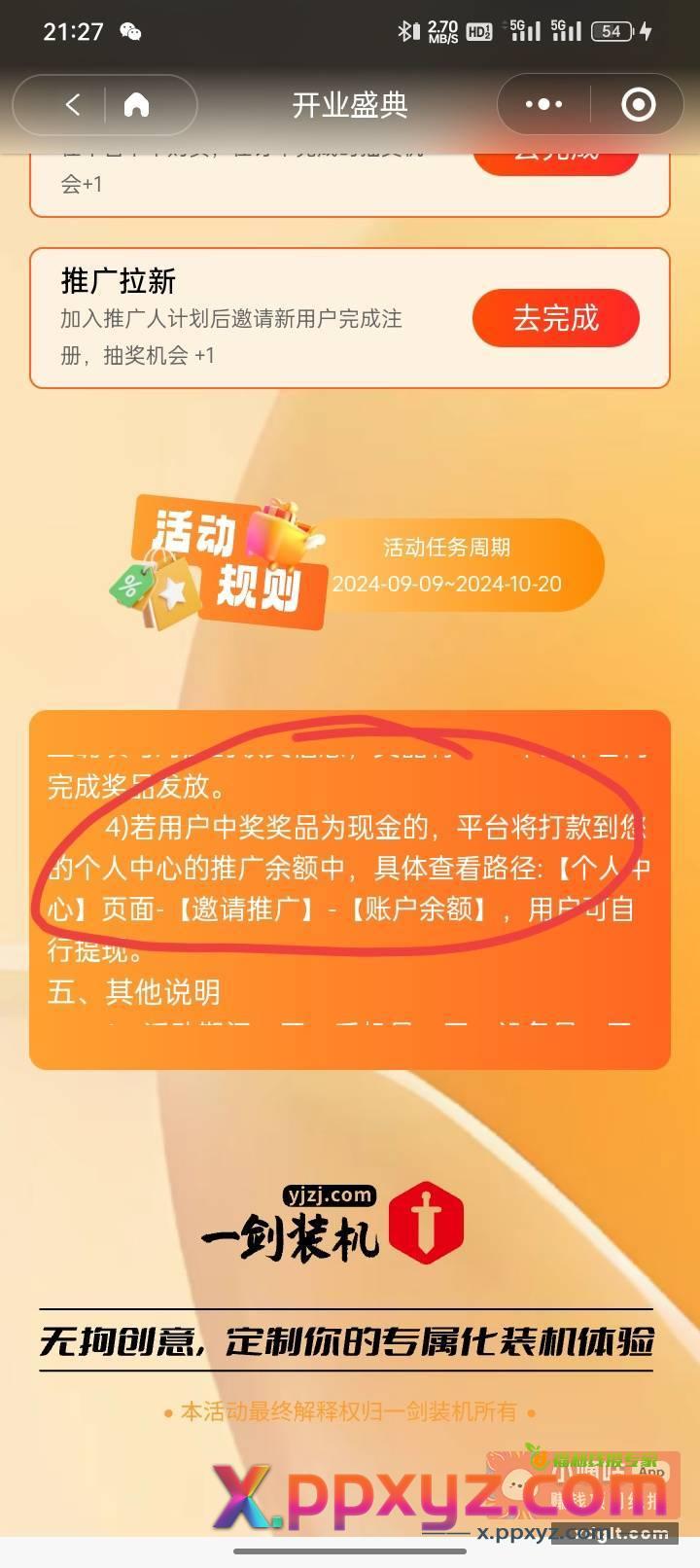 横幅第一个 提现目前还没到账 - PPXYZ资源网