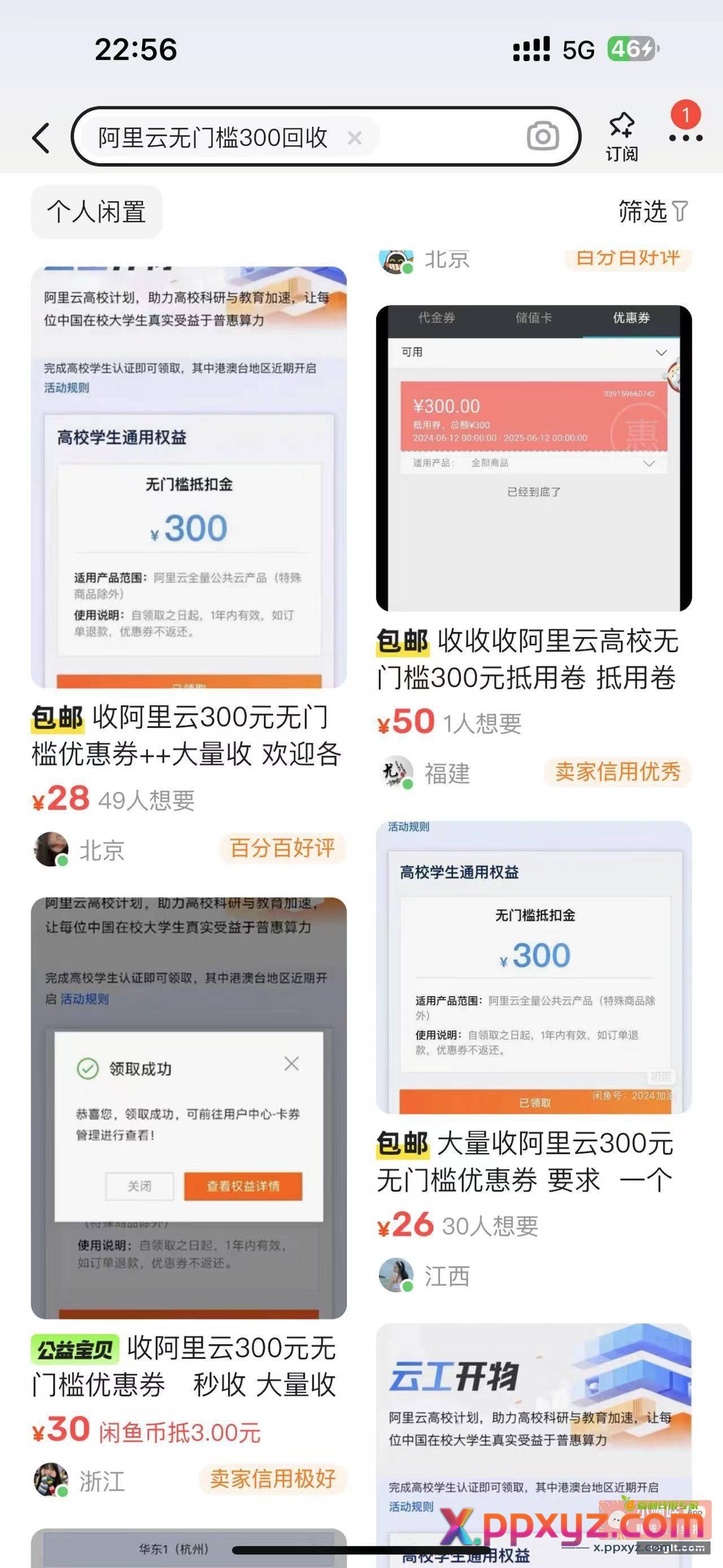 在校学大‬生领300券 - PPXYZ资源网