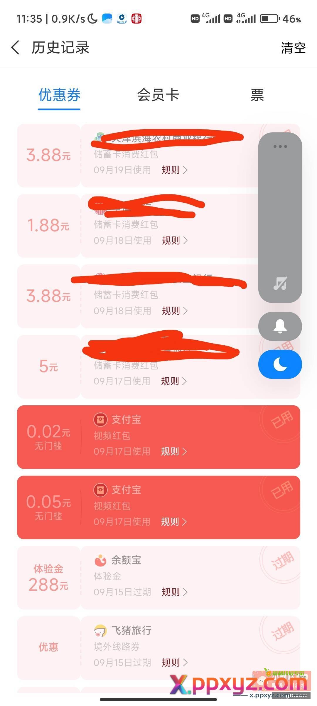 zfb扫码领红包昨天农商领了一张3.88今天另一个农商又领了3.88 - PPXYZ资源网