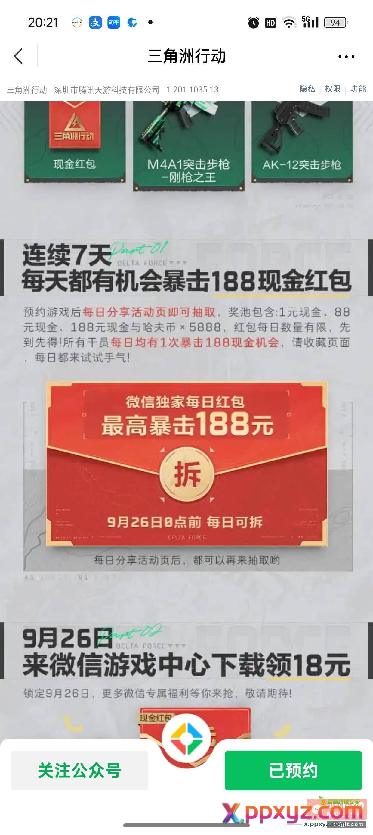 从今天开始到25号每日分享活动页面可抽取现金红包或者哈夫币 - PPXYZ资源网