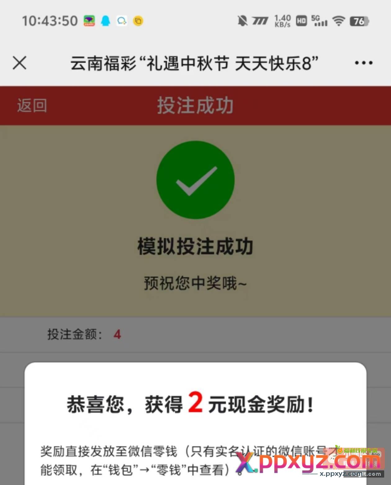 公众号 云南省福彩 左上 - PPXYZ资源网