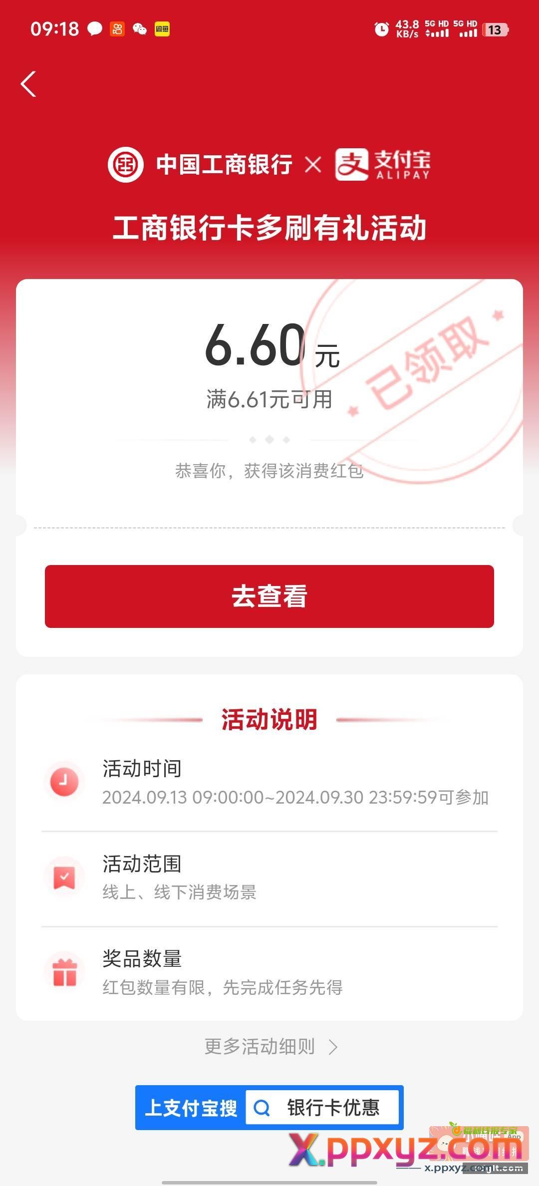 zfb银行卡有优惠 5笔6.6 - PPXYZ资源网