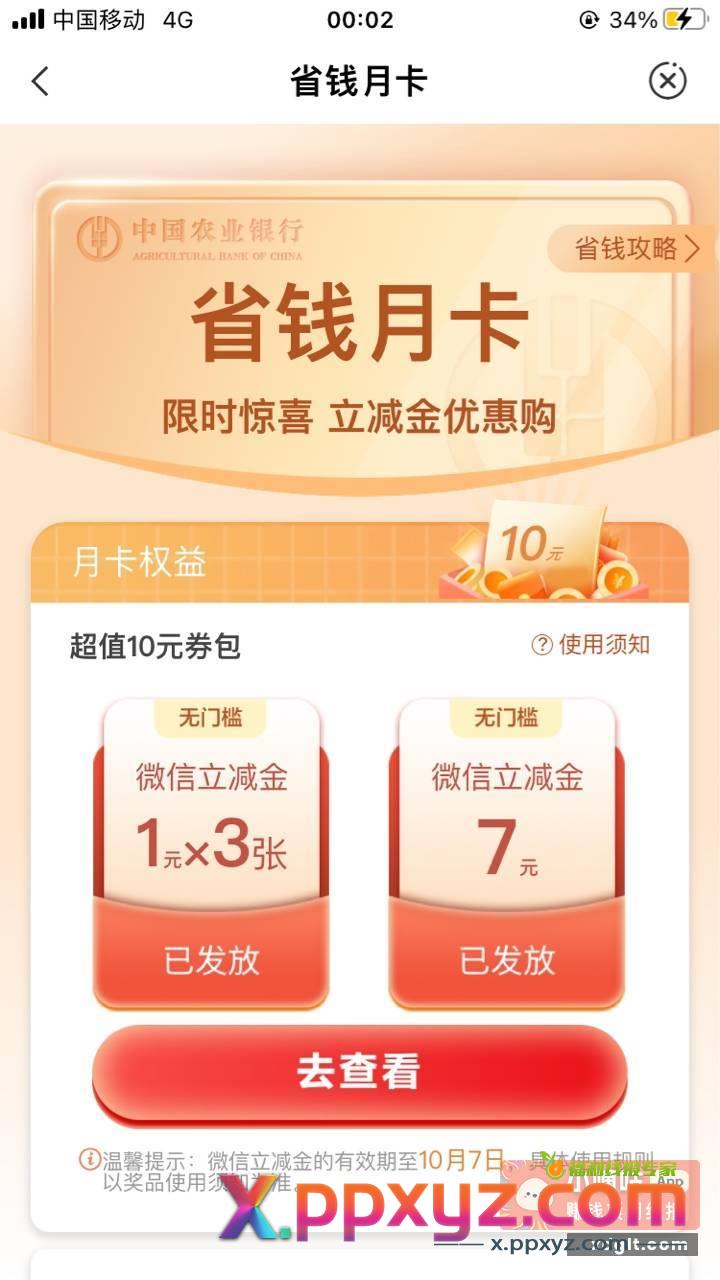 老农 热门活动 省钱月卡活动 - PPXYZ资源网