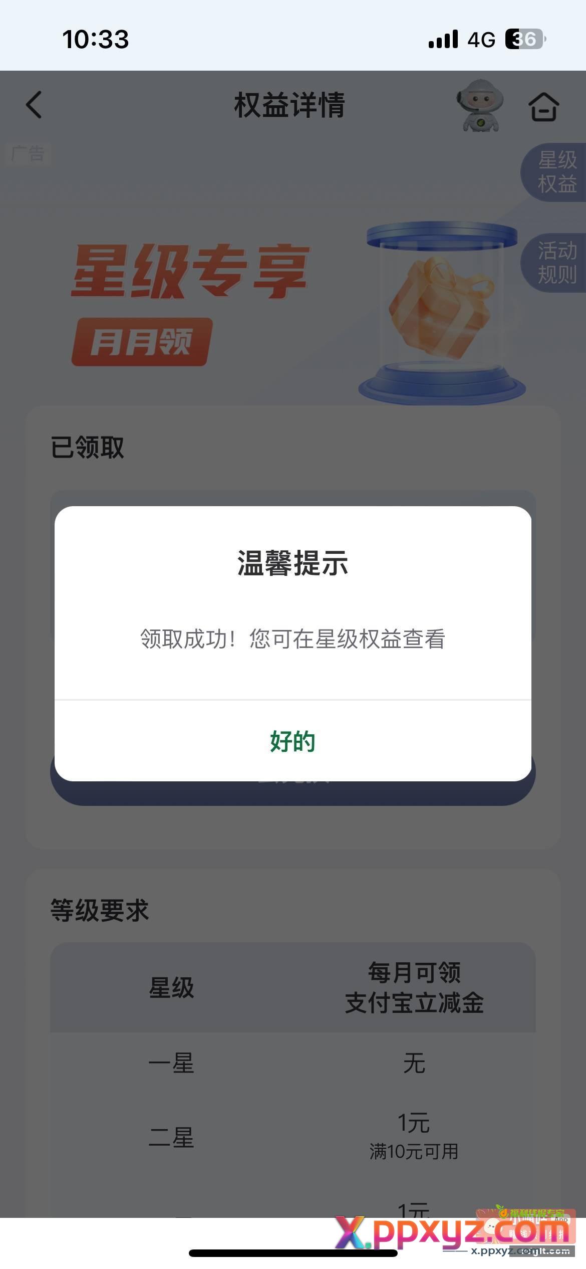 邮储权益更新了 - PPXYZ资源网