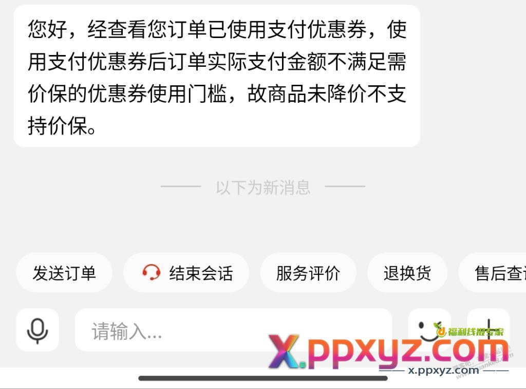 撕了半天撕不动，原来狗东客服模板出来了 - PPXYZ线报