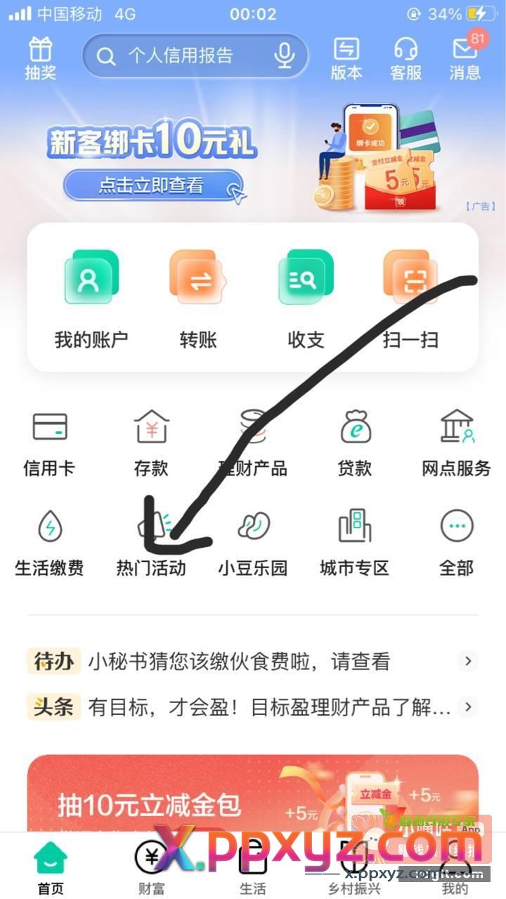 老农 热门活动 省钱月卡活动 - PPXYZ资源网